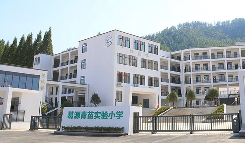 青苗小學